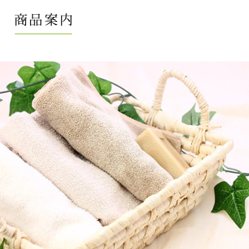 商品案内